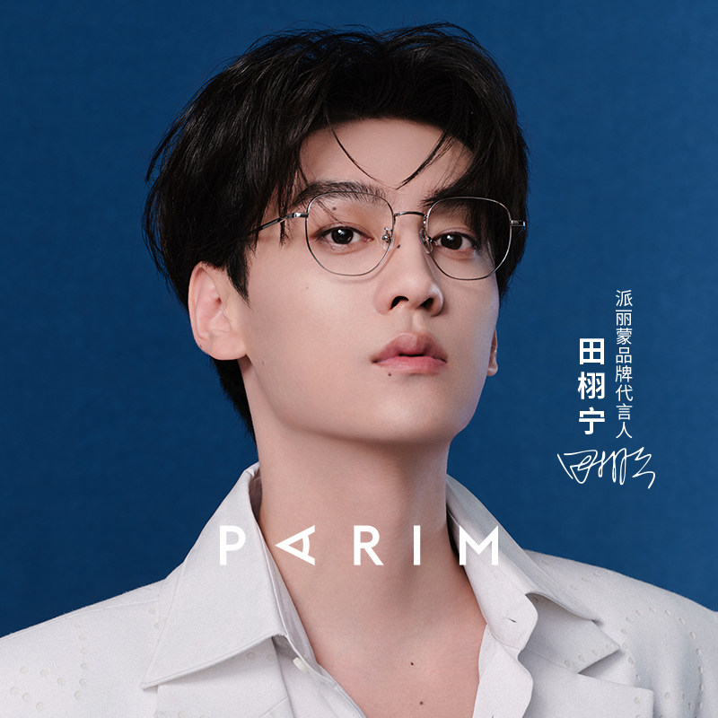 田栩宁同款派丽蒙超轻眼镜男女钛腿多边显瘦近视眼镜架85039破晓