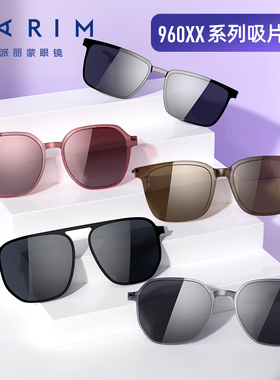 派丽蒙CC镜配件墨镜防紫外线磁吸镜片男士开车专用偏光太阳镜女夏