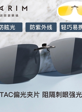 太阳眼镜夹片大号男士开 车驾驶专用派丽蒙偏光日夜两用可套近视