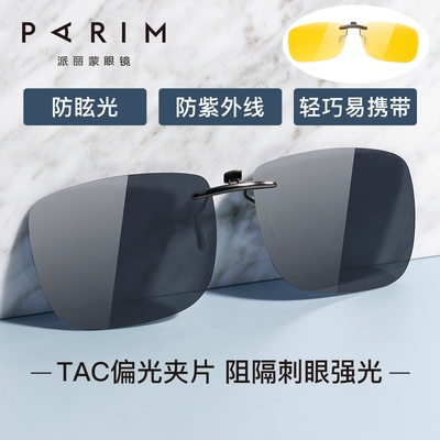 太阳眼镜夹片大号男士开 车驾驶专用派丽蒙偏光日夜两用可套近视