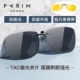 太阳眼镜夹片大号男士 开 车驾驶专用派丽蒙偏光日夜两用可套近视