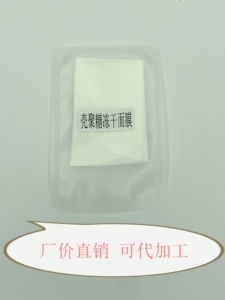 水溶性壳聚糖冻干面膜纸 壳聚糖精粹膜 提亮浮色补水保湿汗国进口