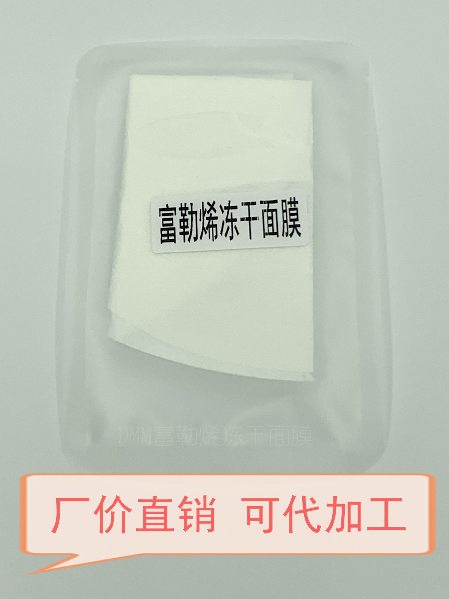 魅思兔广州富勒烯冻干面膜纸