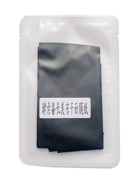 酵素备长炭冻干面膜纸竹炭精粹膜提亮浮色补水保湿黑色固态干面膜