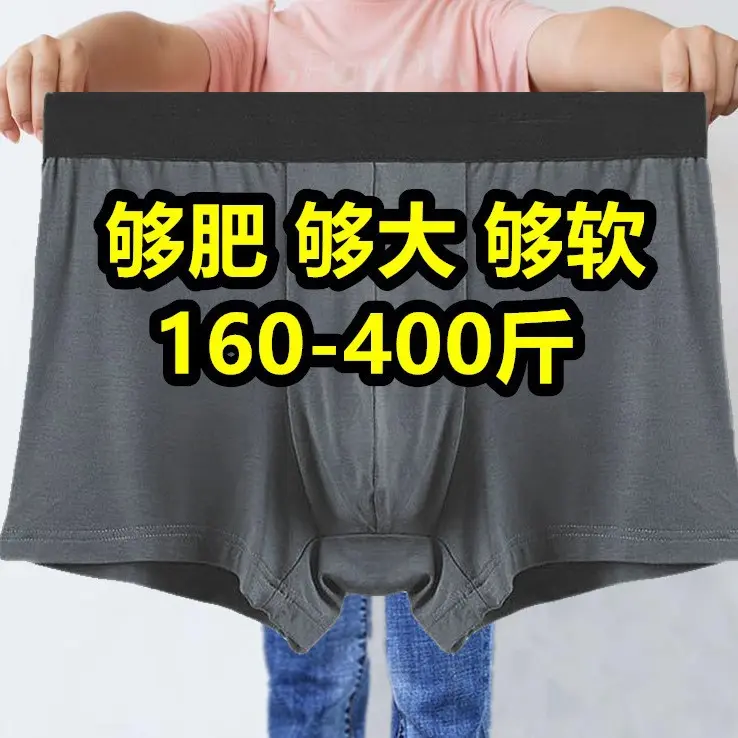 超大码男士平角内裤加肥加大400斤竹纤维棉肥佬宽松裤头300