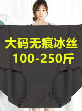超大码中高腰冰丝内裤女胖mm透气230斤中老年妈妈黑色三角裤薄夏
