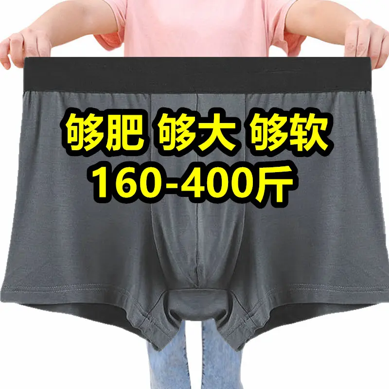 超大码男士平角内裤加肥加大400斤竹纤维棉肥佬宽松裤头300
