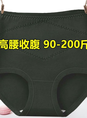 高腰收腹内裤女大码200斤产后塑身提臀束腰塑形小肚子黑色三角裤