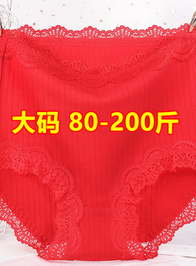 加肥加大码高腰红色内裤女棉质胖mm200斤本命年结婚性感蕾丝短裤