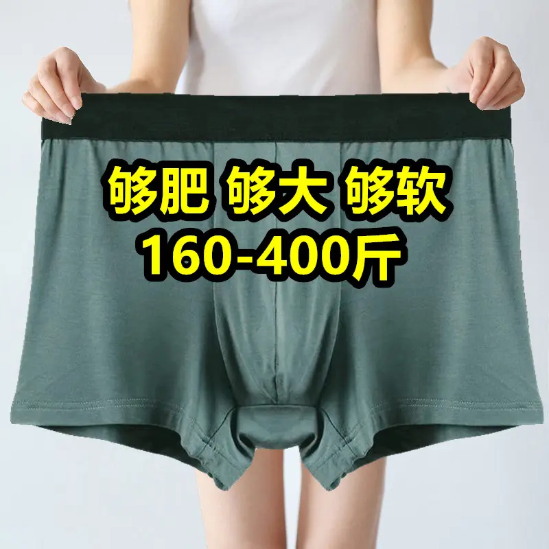 200-400斤加肥加大码男士内裤肥佬宽松透气胖子平角裤300斤