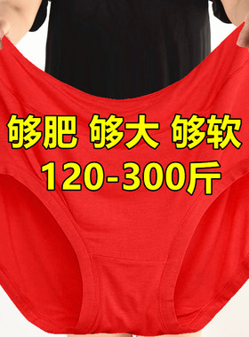 200-300斤加大码胖mm莫代尔红色本命年高腰内裤女宽松中老年妈妈