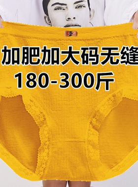 加肥加大内裤女200-300斤肥胖妹妹蕾丝宽松无痕黄色本命年三角裤