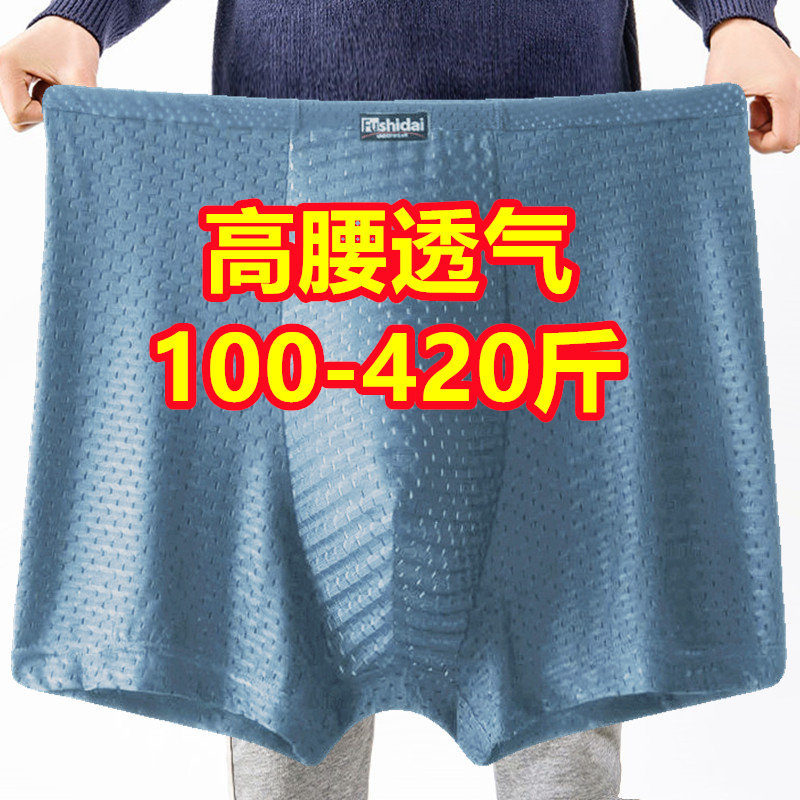3条加肥加大码400斤冰丝网眼平角内裤男高腰网孔透气薄款四角裤夏