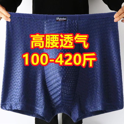 3条 加肥加大码胖子冰丝平角内裤男士莫代尔300斤爸爸中年400斤夏