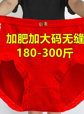 超大码高腰内裤女胖mm200-300斤中老年妈妈奶奶本命年红色短裤头