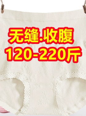 白色高腰收腹内裤女加肥加大码纯色棉档胖mm无痕200斤产后妈妈薄