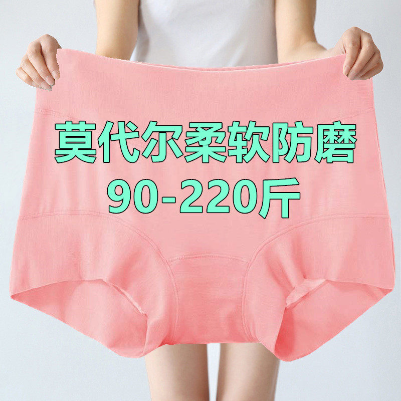 莫代尔中腰大码包臀宽松透气内裤