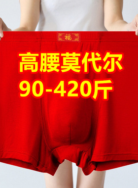 3条男士平角内裤300斤200大红色本命年胖子结婚宽松400斤四角底裤