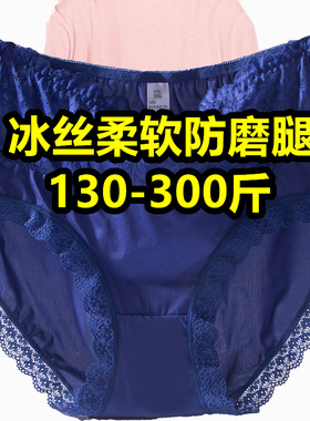 蓝色冰丝内裤女加肥加大码胖mm200-300斤蕾丝无痕透气三角短裤薄