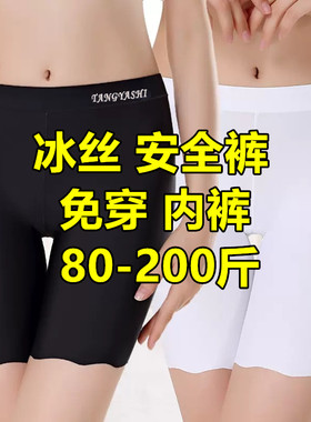 黑色冰丝无痕安全裤女免穿内裤二合一防走光大码200斤四分打底裤
