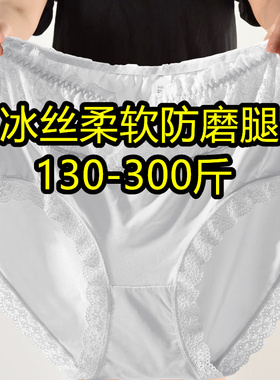 加肥加大白色蕾丝内裤女冰丝无痕300斤高腰胖MM200斤性感三角短裤