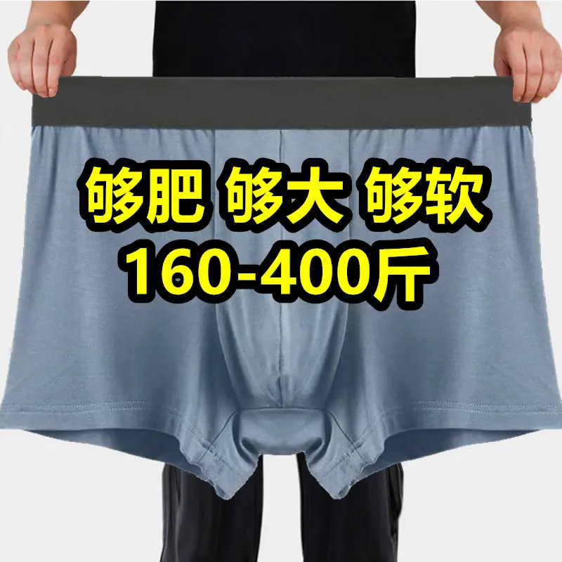 加肥加大肥佬平角内裤男宽松不勒肚200-300-400斤薄款夏天