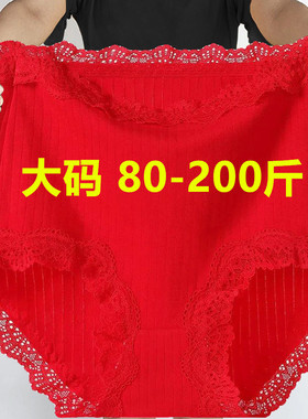 加肥加大码红色内裤女200斤胖mm本命年高腰收腹透气蕾丝三角短裤