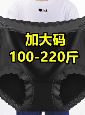 黑色大码内裤女200斤冰丝胖mm中老年妈妈妇女薄款夏季速干三角裤