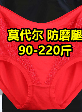 加肥加大码内裤女胖mm200斤中老年人妈妈高腰莫代尔大红色本命年