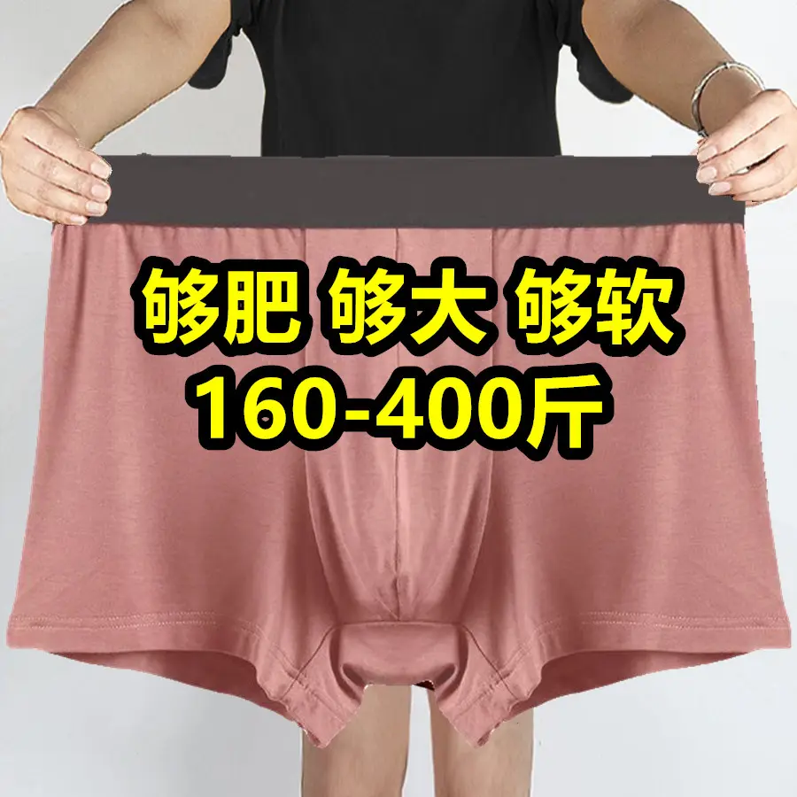 加肥加大码男士内裤300-400斤胖子大号平角四角裤头宽松200