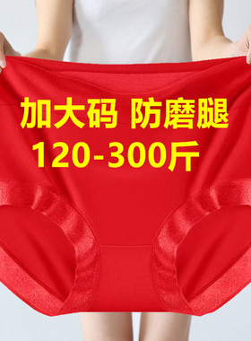 大码本命年内裤女红色三角裤高腰加肥加大200-300斤中老年人妈妈