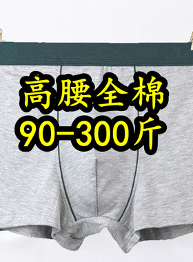 3条 加肥加大码男士纯棉四角内裤胖子宽松肥佬特大号灰色平角短裤