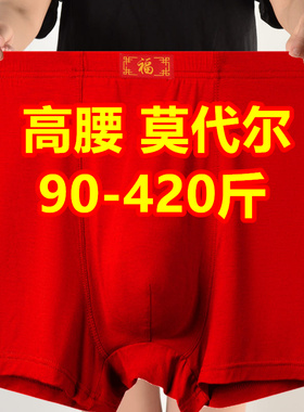 3条男士四角内裤红色本命年300斤加肥超大莫代尔肥佬400斤平角裤