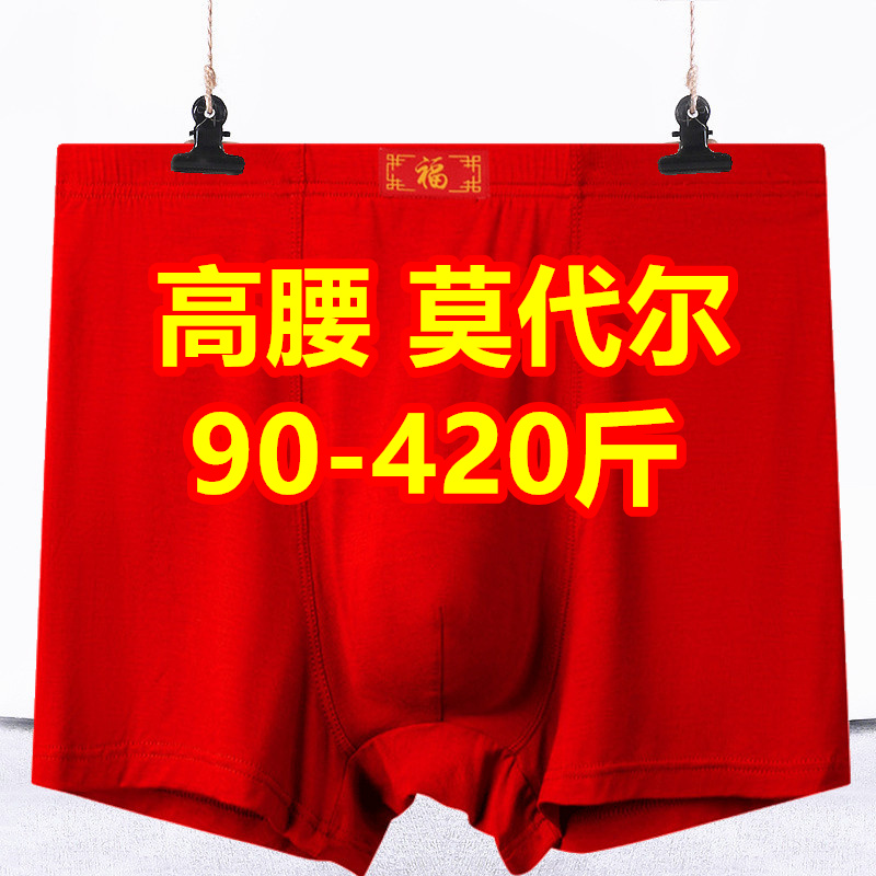 红色莫代尔大码男内裤胖