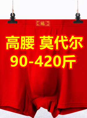3条 加大码男士内裤平角400斤超大码莫代尔红色裤头爸爸舒适短裤