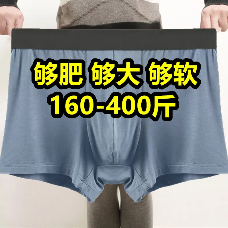 男士内裤加肥加大300-400斤四角胖子大号平角宽松中年爸爸