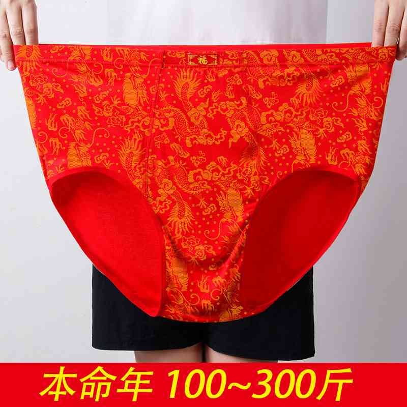 本命年男士三角内裤大码大红色龙图案肥佬高腰裤衩胖子柔软