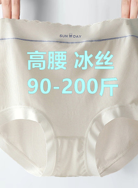 白色冰丝内裤女加肥大码无痕高腰收腹200斤胖妹妹薄款三角底裤夏