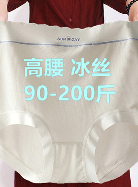高腰内裤女士200斤大码胖mm收腹提臀无痕冰丝白色三角裤超薄短裤