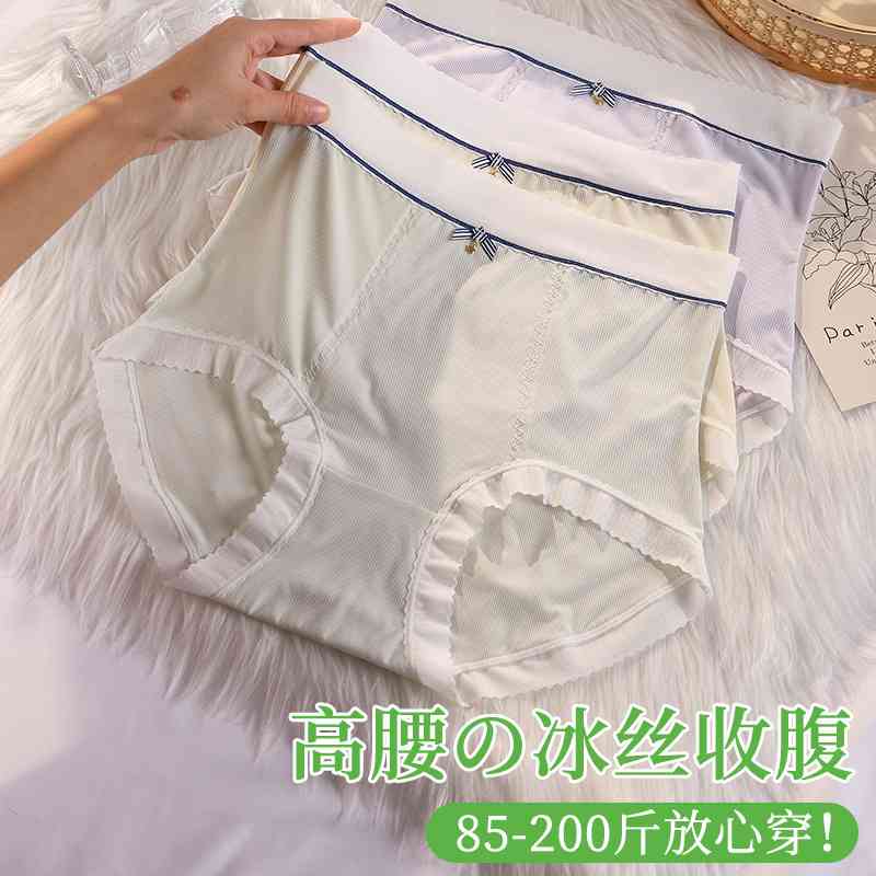 无痕冰丝内裤女中高腰收腹大码胖mm加肥加大时尚特大透气三角短裤