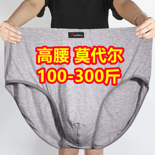 3条加肥加大码200-300斤高腰男士三角内裤宽松中老年爸爸肥佬胖子