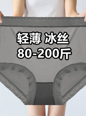 新款高腰无痕内裤女夏季薄款性感蕾丝冰丝大码200斤胖MM黑色提臀