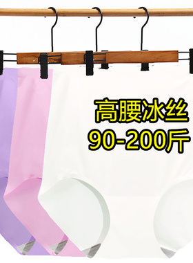 高腰内裤女收腹白色加肥加大码塑身无痕胖妹妹冰丝提臀超薄款夏季