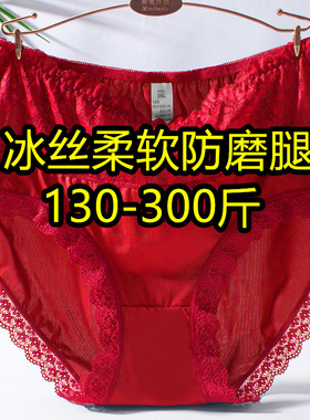 300斤加肥加大性感蕾丝三角内裤女特大码冰丝高腰红色本命年短裤