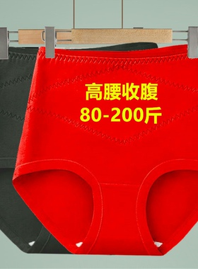 红色内裤女棉裆高腰收腹三角裤性感95%加大码200斤本命年胖mm妈妈