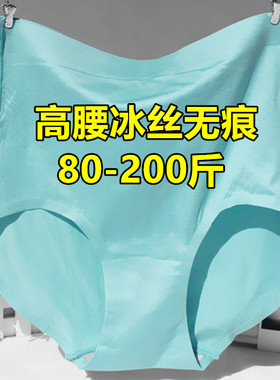 大码内裤女200斤胖mm一片式无痕冰丝高腰收腹透气蓝色冰凉丝滑薄