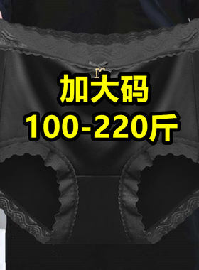 加大码中腰冰丝内裤女200斤胖mm透气中老年妈妈黑色三角裤衩薄夏
