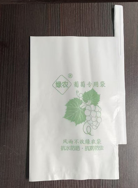 葡萄袋纸袋阳光玫瑰葡萄专用套袋荔枝木瓜水果套袋莲雾袋防水防虫