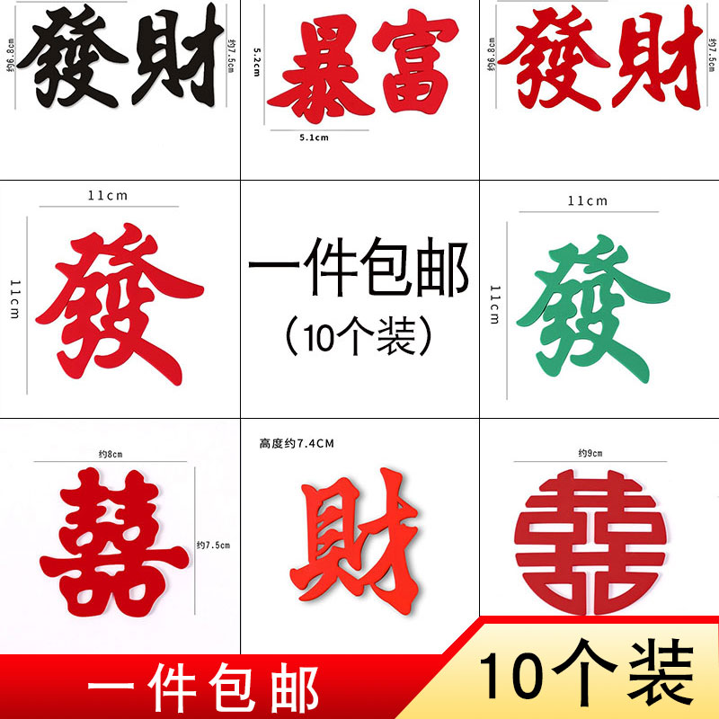 海绵发财字蛋糕装饰摆件发财一夜暴富生日烘焙配件甜品台布置