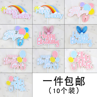 彩虹生日快乐蛋糕装饰气球插件